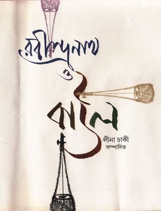 Rabindranath O Baul