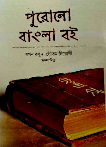 Purono bangla Boi