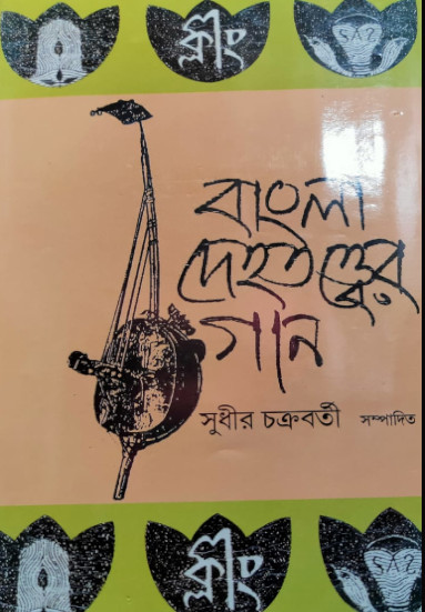 Bangla Dehatotter Gan