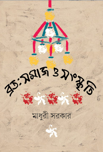 Broto samaj O Sanskriti