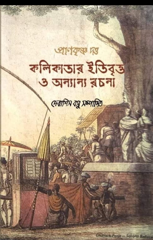 Prankrishna Dutta : Kolikatar itibritto o onnyanyo rochona