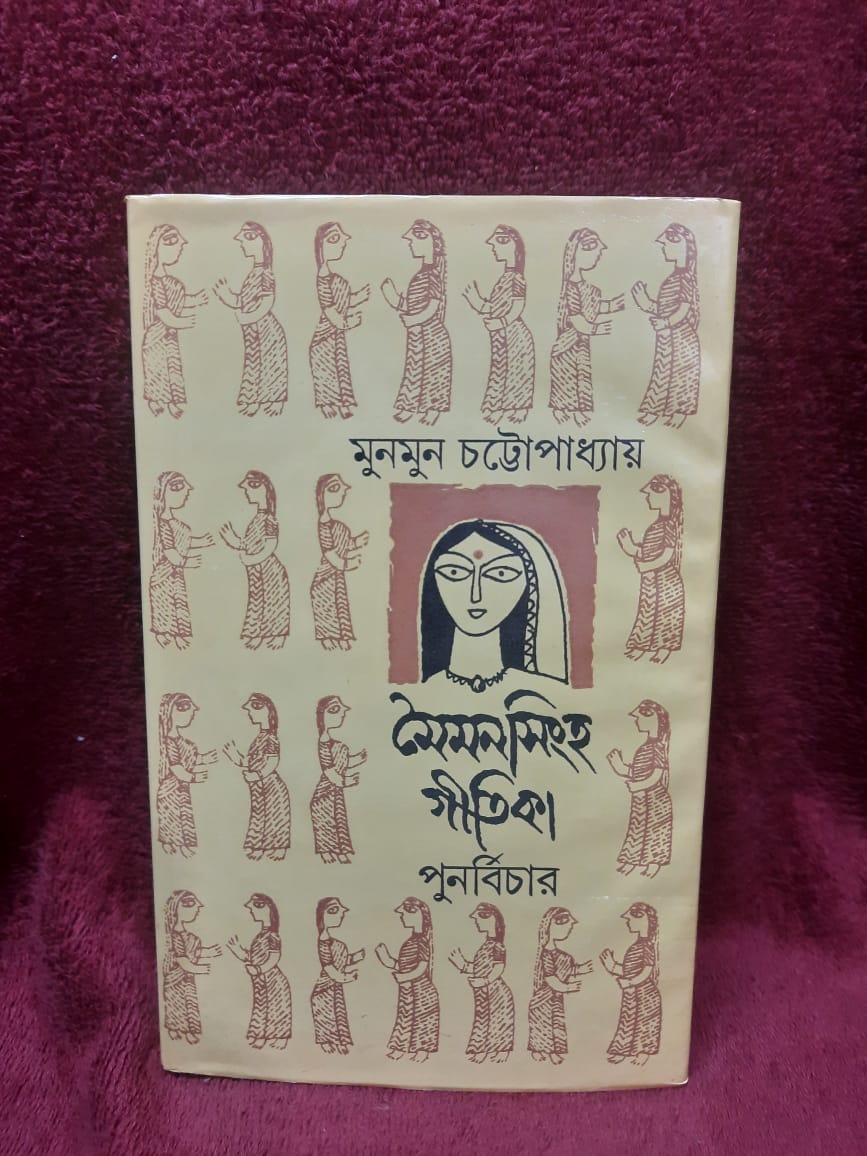 Moimon Singha Gitika