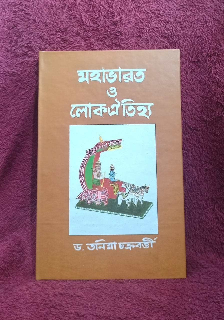 Mahabharat o lokoitijyo